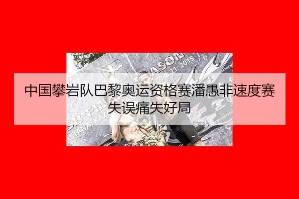 zhong-guo-pan-yan-dui-ba-li-ao-yun-zi-ge-sai-pan-yu-fei-su-du-sai-shi-wu-tong-shi-hao-ju-2-570.jpg