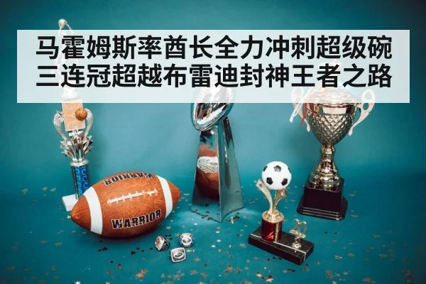 Super Bowl trophy