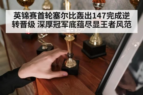 snooker champion trophy